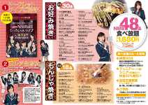 �g�� ���Ƃ�@NMB48.jpg