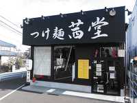 �g�� NCM_0363.JPG